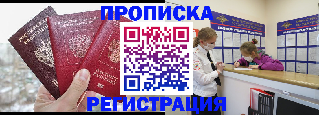 прописка в Петушках